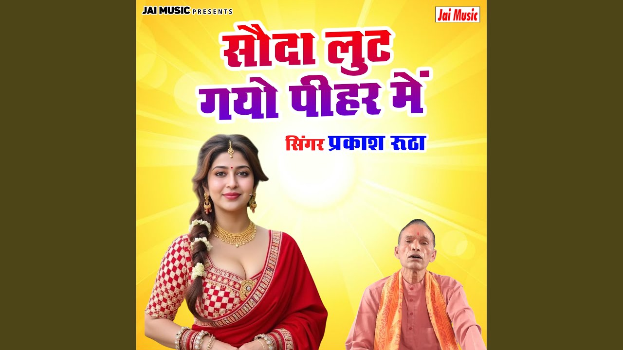 Sauda Lut Gayo Peehar Me