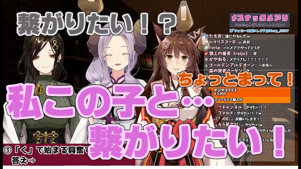 西園寺メアリ「私…この子と繋がりたい！」白雪巴、フミ「え！？」【にじさんじ/ハニーストラップ】【字幕/切り抜き動画】