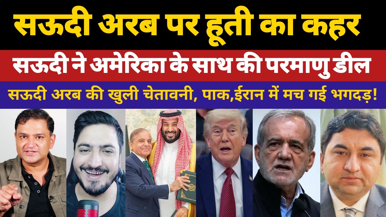Saudi Arabia Faces Houthi Attack | Pakistan Issues Major Warning | US Israel Iran War Tensions