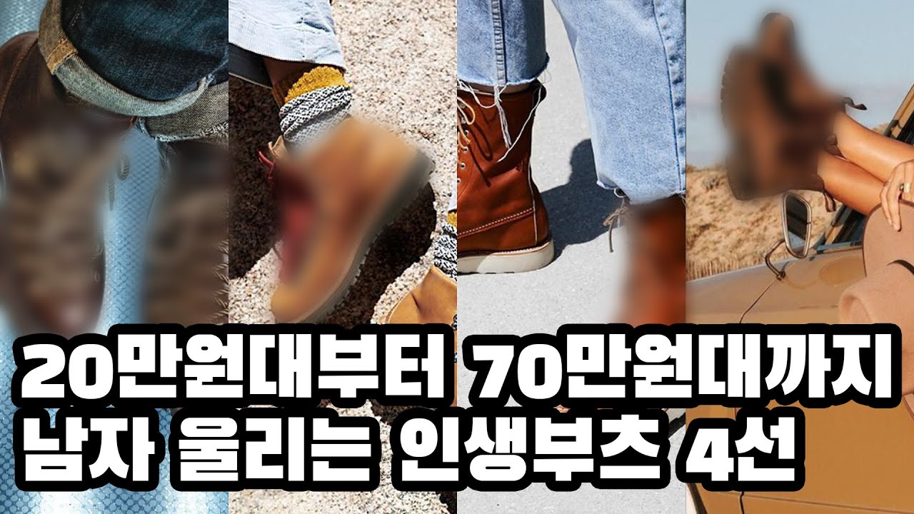 인생부츠 4켤레 들어갑니다 새로운 발견을 하게 될 부츠도 있을겁니다