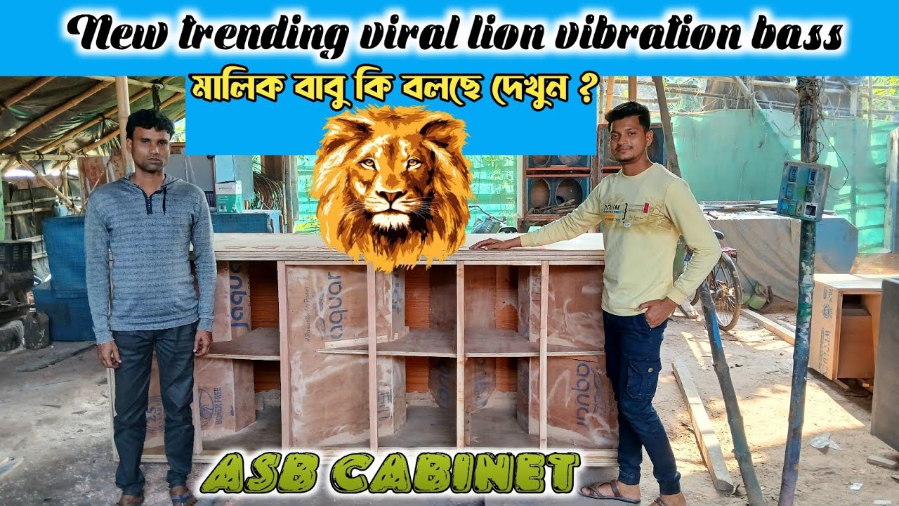 new viral trending lion bass😱 নিয়ে কি বলছে ?dj SARZAN কে asb cabinet মালিক ? কবে টেস্টিং হবে দেখুন
