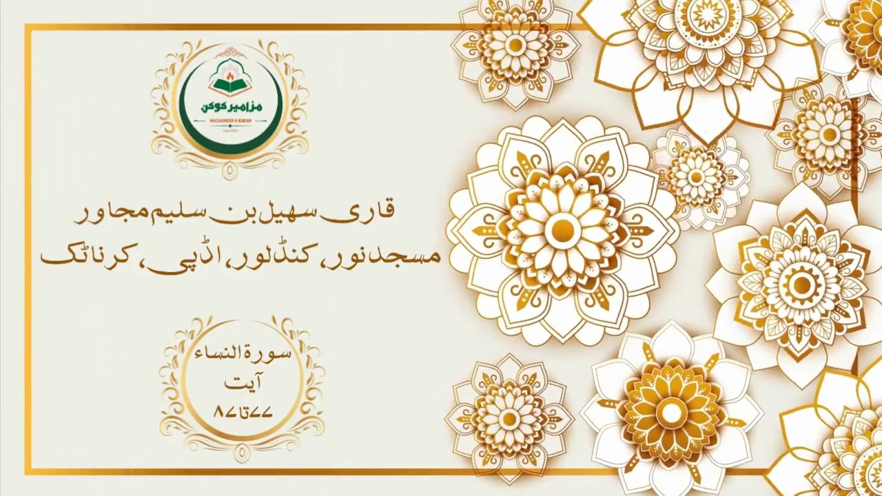 Soulful Taraweeh Recitation | Surah An-Nisa 77-87 | Qari Suhail Bin Saleem | Kundlur Udupi 🌙📖