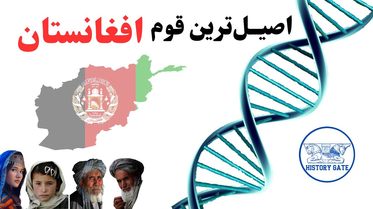 بررسی ژنتیکی اقوام افغانستان. بررسی علمی ریشه‌ها