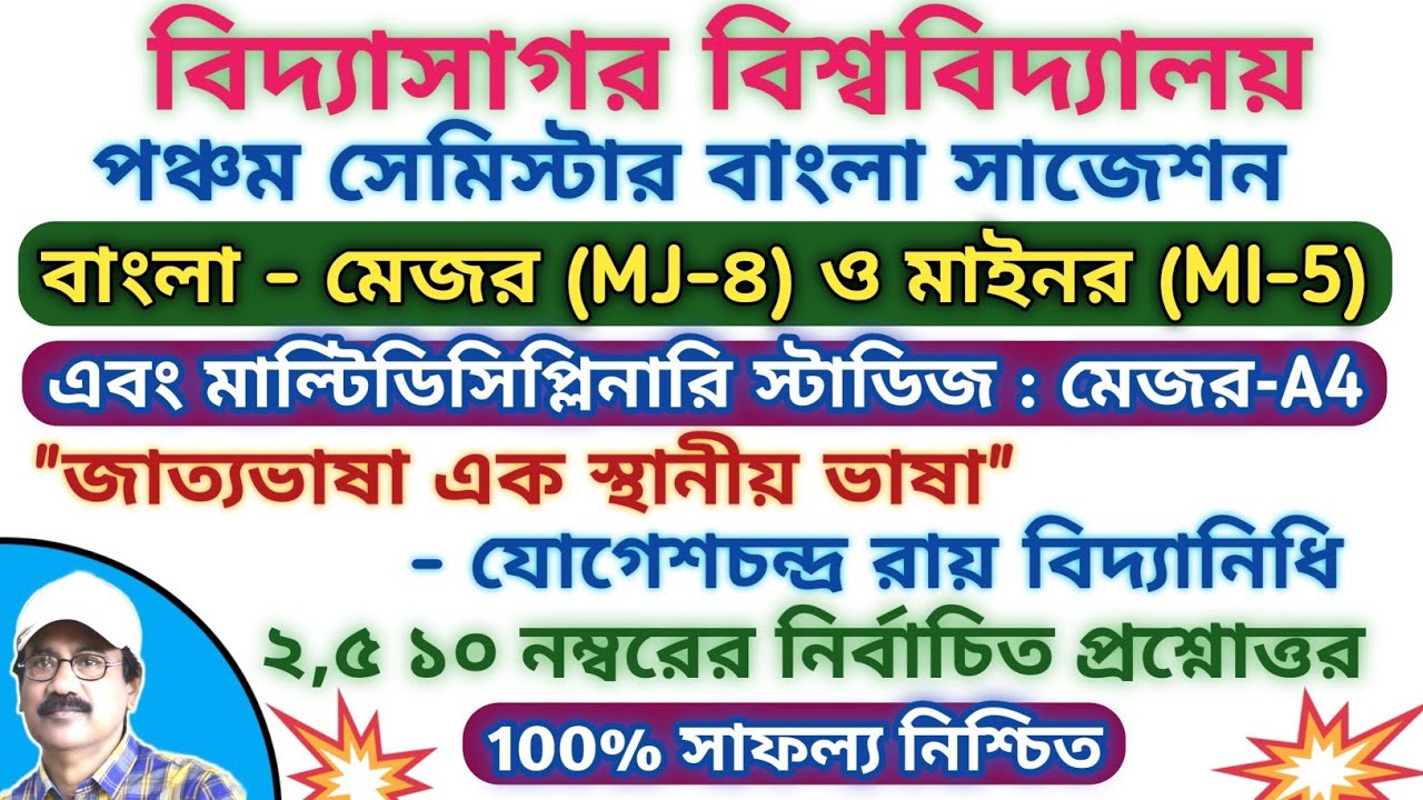 Vidyasagar University 5th Semester Bengali Suggestion 2026 // B.A 5th Sem Bengali Question Answer 