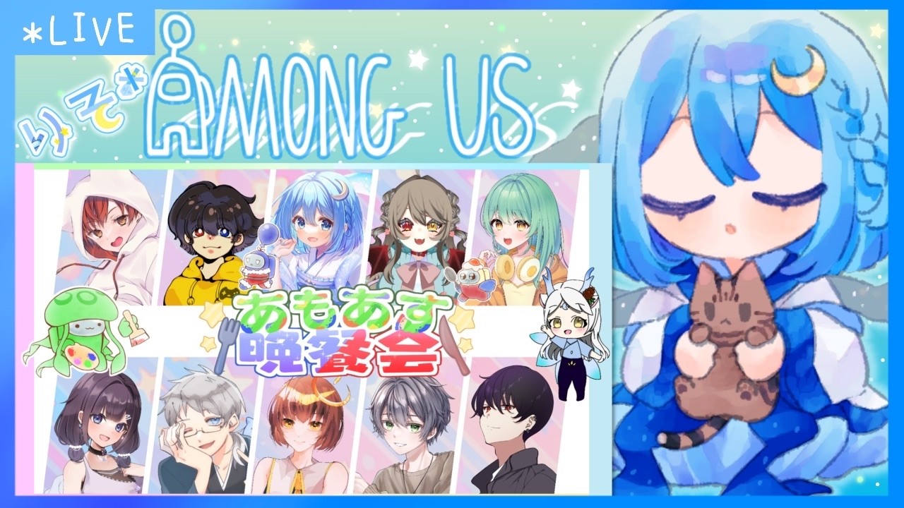 【AmongUs】今日はへろへろ #あもあす晩餐会【りそ*視点】 #がんばりそりそ