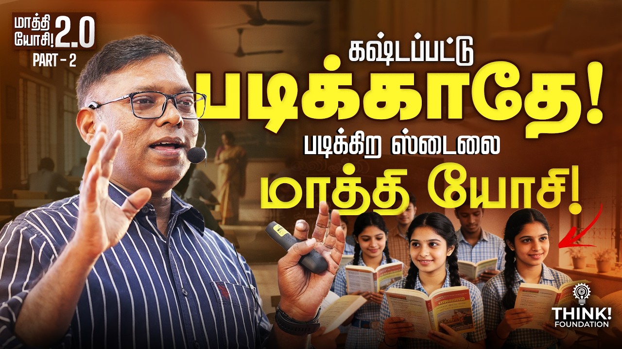 படிப்பு இனிமே Puzzle Game! | Smart Study Secrets Revealed