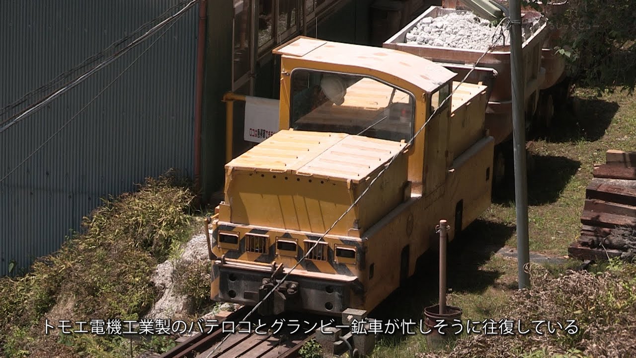 現役の鉱山鉄道【まとめ】埼玉県飯能市 （2015年閉山）