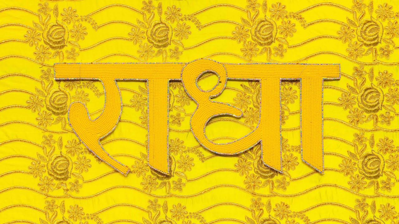 राधा नाम जाप करे // राधा नाम संकीर्तन // Radha naam kirtan // Radha naam jaap #radhanaamjap 