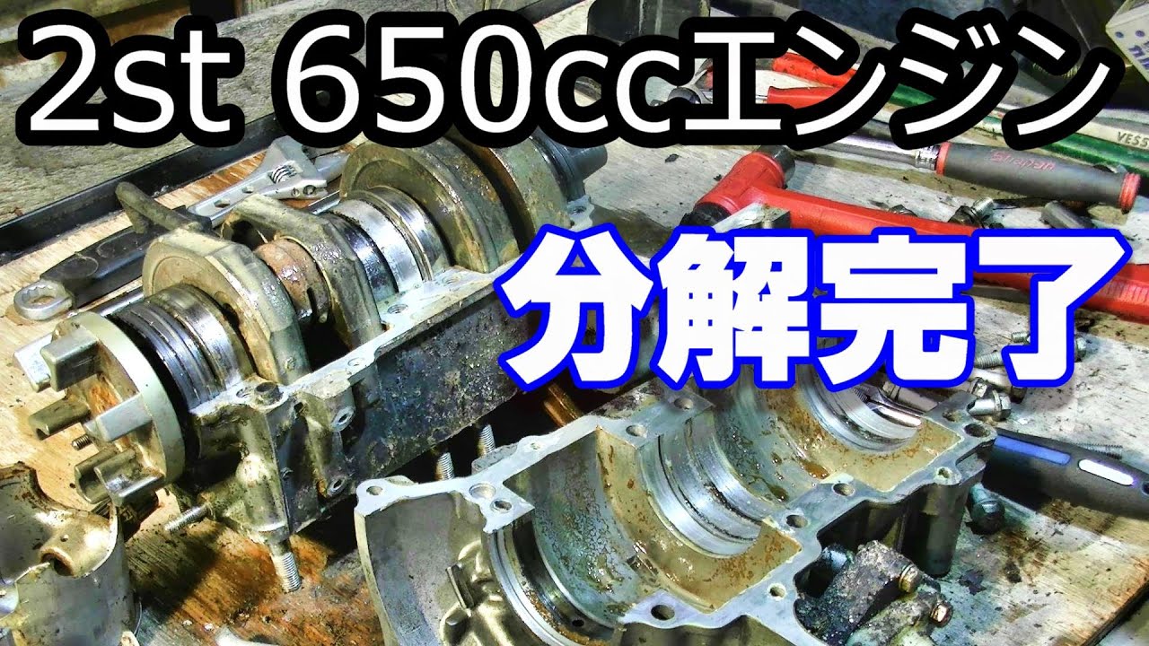 ５　メルカリ格安ジェットスキー　エンジン分解！クランクシャフトに異変あり！