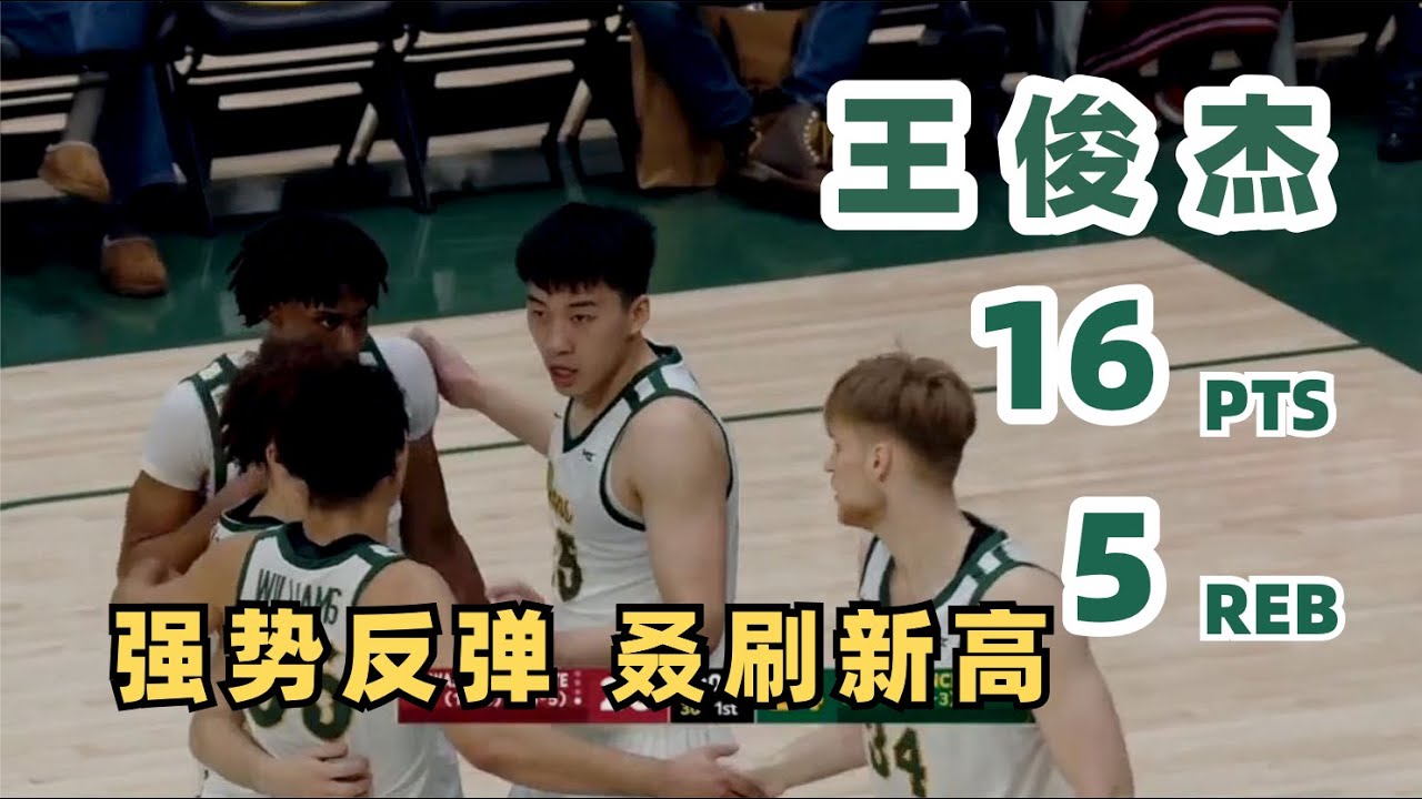 【Junjie Wang】Refreshed Career High to Carry the Team｜NCAA｜San Francisco - Washington St.｜2025.02.01