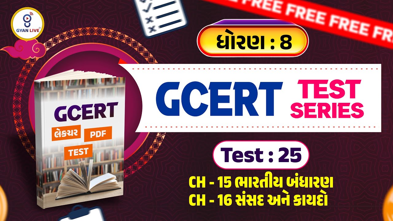 ધોરણ : 08 | GCERT લેકચર + PDF + TEST | Test : 25 | CH 15, CH 16 | GCERT TEST SERIES | LIVE@02PM