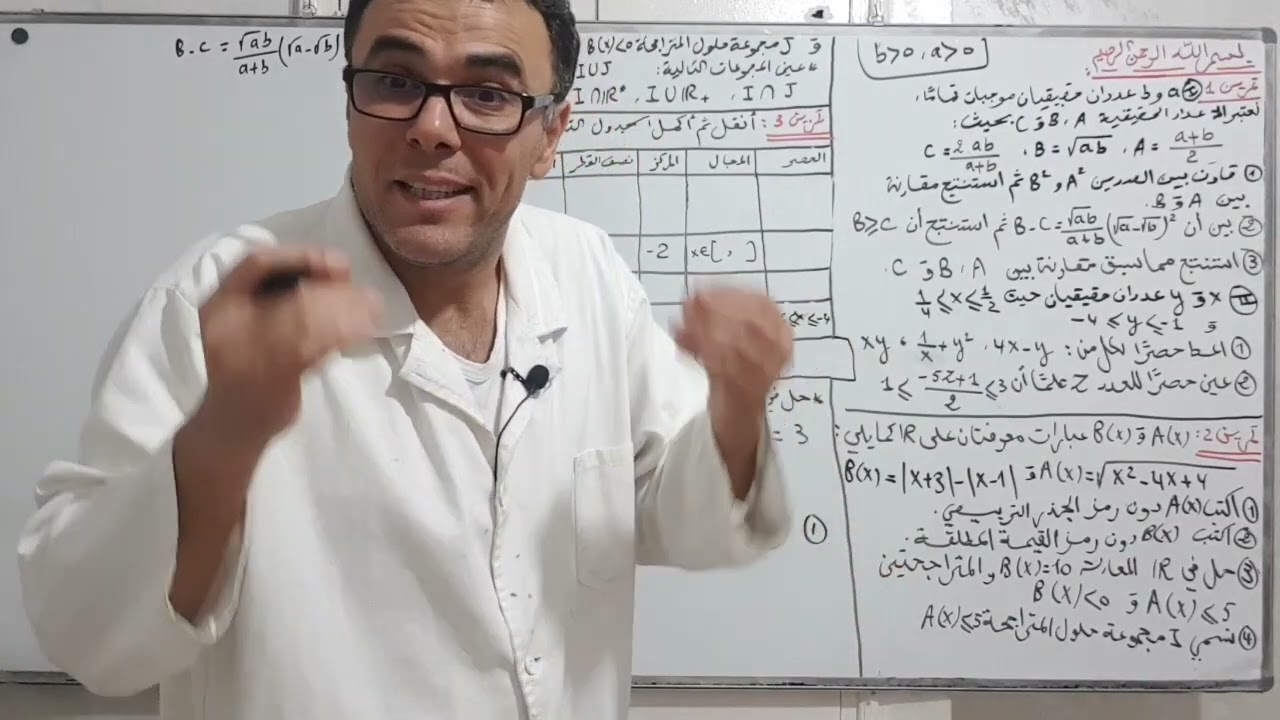 الترتيب، المجالات، القيمة المطلقة للسنة الاولى ثانوي - اختبار رقم (01 + 02 + 03)