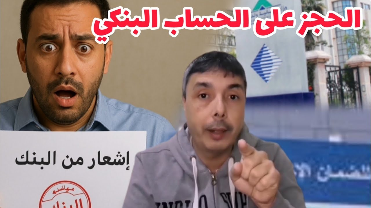 حلول حجز و تحصيل الضريبة أو الضمان الاجتماعي الديون من حسابك البنكي
