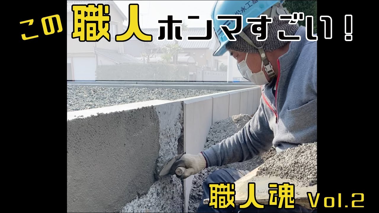 すご技左官職人が擁壁工事の補修をすると