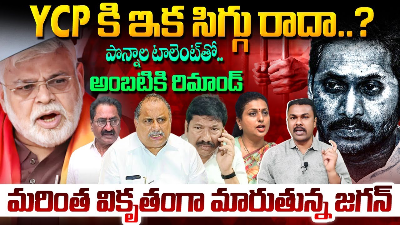 Ambati Rambabu life తో Jagan Devil Game..?🤫 ఇంతలోనే బిల్డప్ బాబాయ్‌ ⛔ Entry🤪 | Kavyas Media