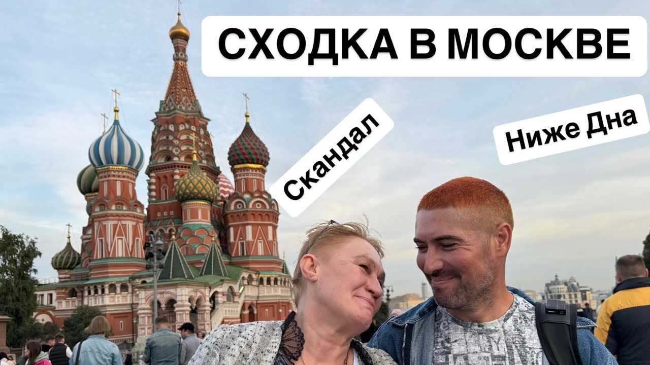 МОСКВА (12 выпуск)