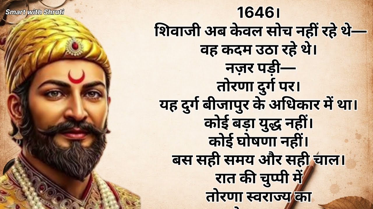 ये जन्म साधारण नहीं था | Chhatrapati Shivaji Maharaj Story | Part 1