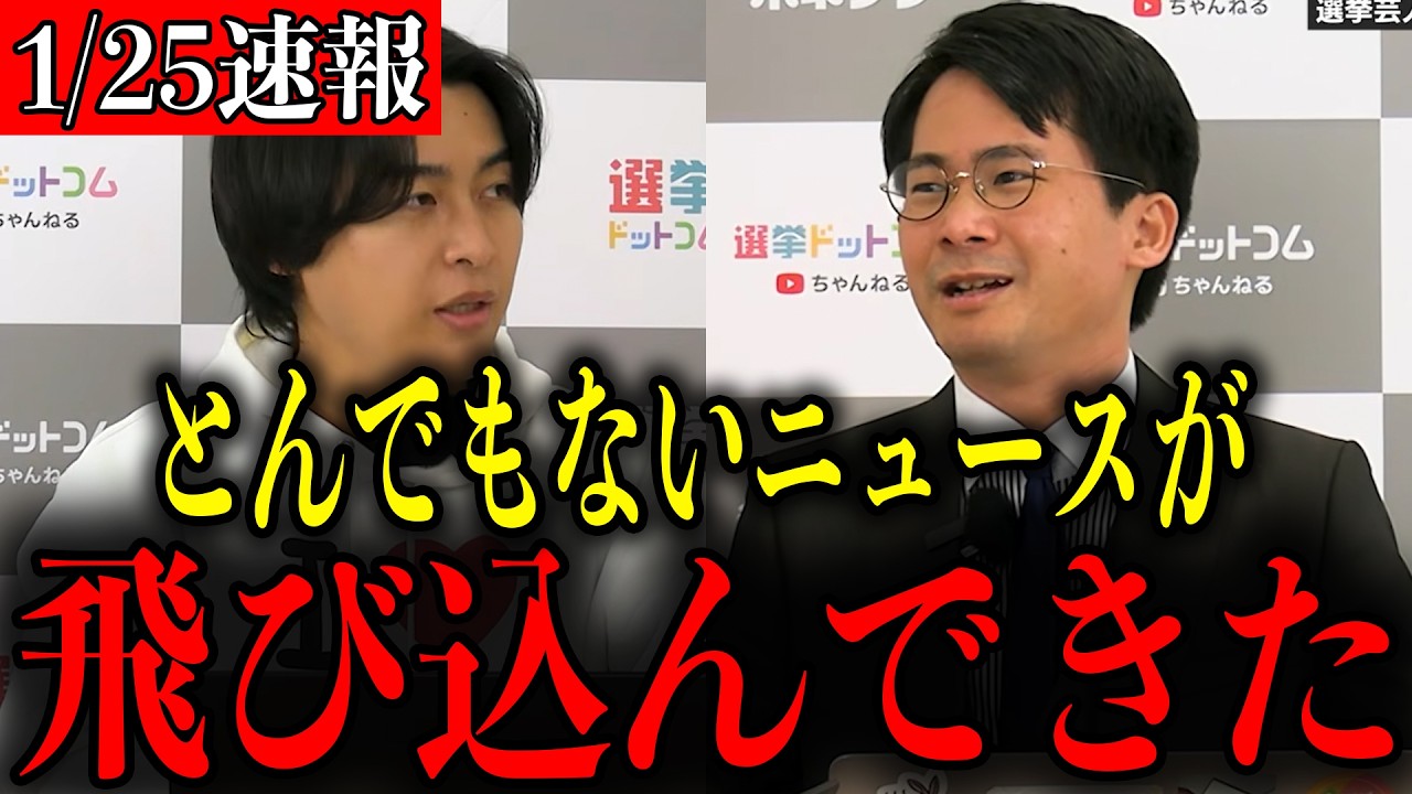 【急展開】※大至急見てください…トンデモない事態になりました…【自民党/高市早苗/参政党/豊田真由子/中道改革連合/衆議院解散/選挙】