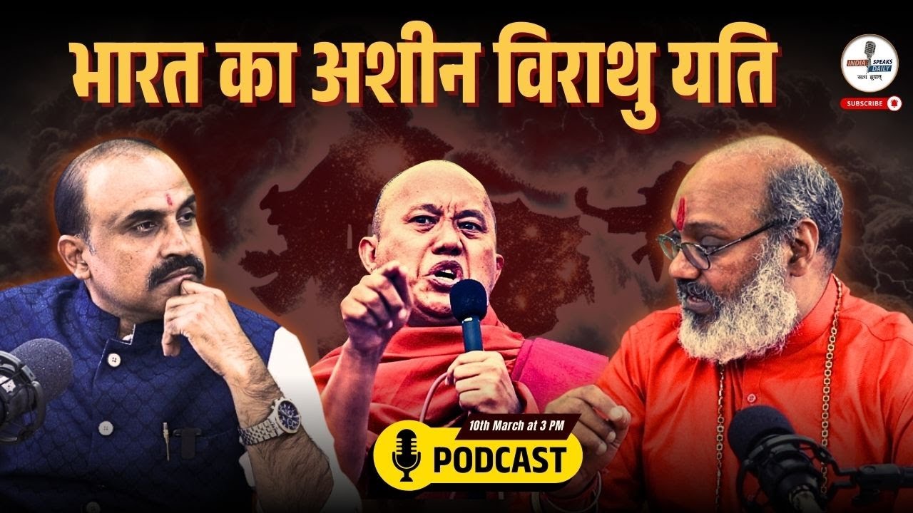 भारत का अशीन विराथु यति | Yati Narsinghanand Saraswati | Podcast |@Indiaspeakdaily | Sandeep deo