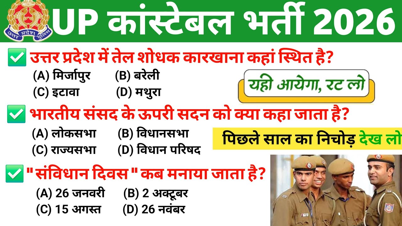 🚨 UP Police Constable 2026 | GK GS Most Important Questions | Exam Date OUT | Full UP GK GS Revision