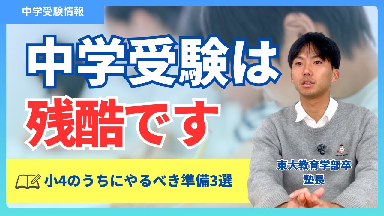 【中学受験の残酷な現実】10歳の子どもを比べてはいけない理由と、小4でやるべき3つの準備