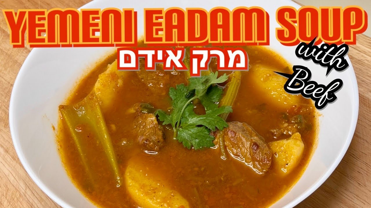 Yemeni Eadam Beef Soup 😋 ‏מרק אידם תימני עם בשר