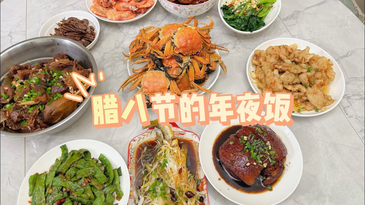 海员即将上船年夜饭咋安排？#美食#vlog#海员生活#年夜饭#腊八节