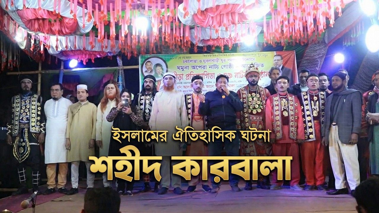 ইসলামের ঘটনা শহিদ কারবালা । ইমাম হাঁসানের বিষ পান,  ইমাম হোসেনের কাহিনী, এজিদ বাদশার পরাজয় । পর্ব ০১