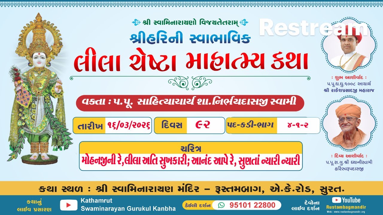 RustambagLivekathaDt 16/03/2026-06:00pm,શ્રીહરિની સ્વાભાવિક લીલા ચેષ્ટા માહાત્મ્ય કથા પદ-4-,ભાગ-2