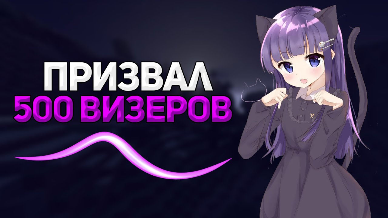 ВИЗЕРЫ КРАШНУЛИ SUNRISE 💀 ПРИЗВАЛ 500 ВИЗЕРОВ 💀 SUNRISE