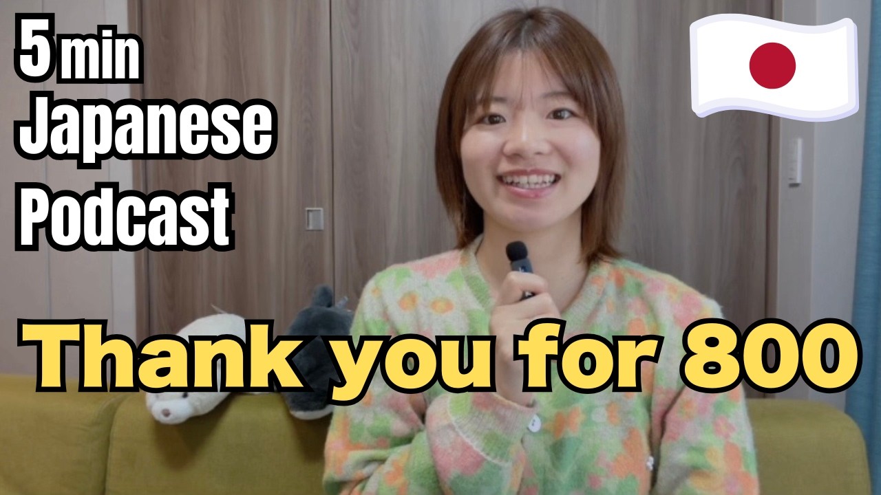 Thank you for 800✨🎉 Starting my NEW Japanese Podcast🎧 | Ep.1 My Next Goals🎯