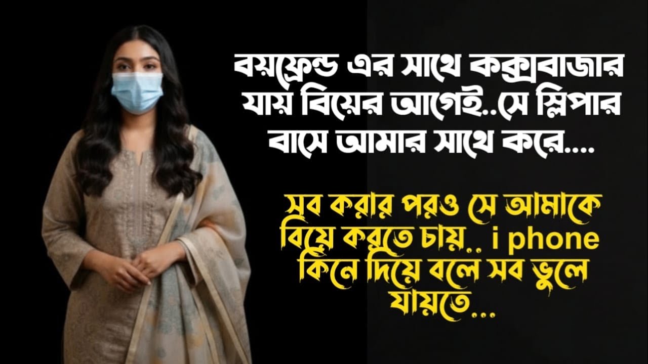 বয়ফ্রেন্ড এর সাথে কক্সবাজার যায় | Jiboner golpo | rj kibria | Ep:306 | hello 8920 