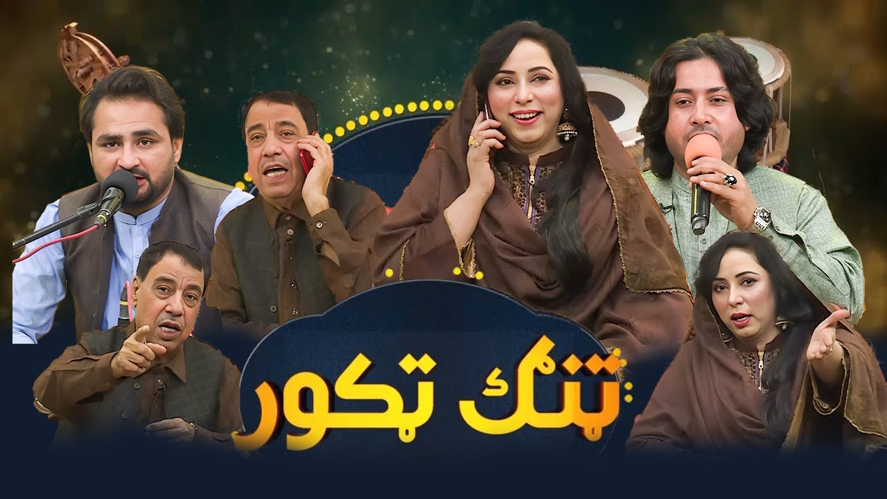 TANG TAKOR | Episode 23 | Sheeno Mama | Khalida Yasmeen || AVT Khyber|Pashto Music