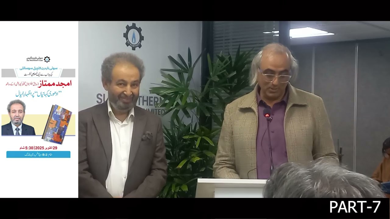 ADHURI KHANIAN | BY AMJAD MUMTAZ | SNGPL CULTURAL SOCIETY | PART-7
