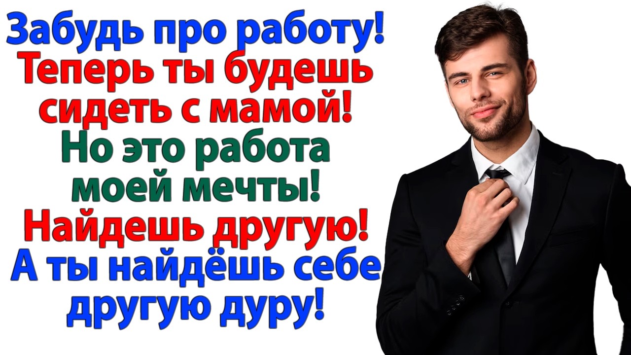 Семья или карьера? Муж сделал выбор за меня… и вылетел с чемоданом!
