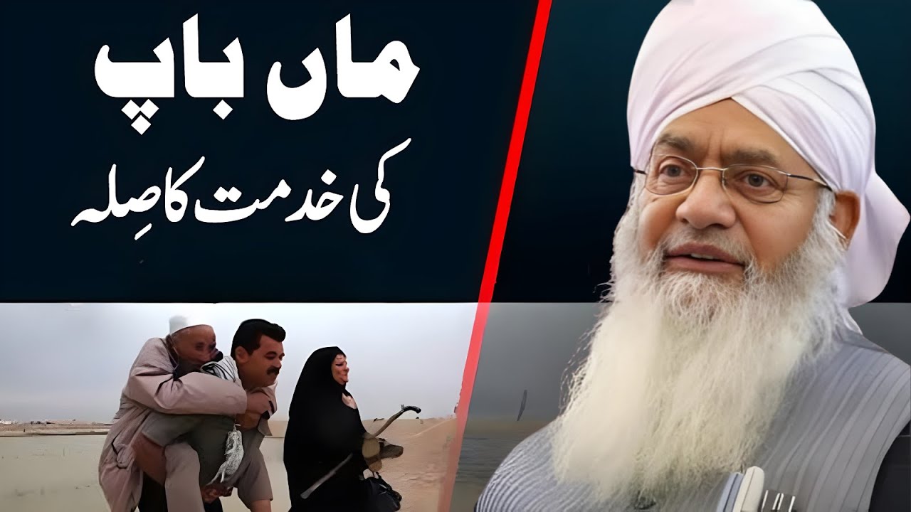 Beta Ka Farz 💕 | Maa Baap Ki Khidmat Ka Asal Tareeqa | Peer Zulfiqar Ahmad Naqshbandi Bayan