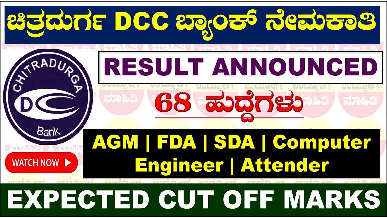 Chitradurga DCC Bank Result 2024 | Chitradurga DCC Bank | Chitradurga DCC Bank Expected cut off