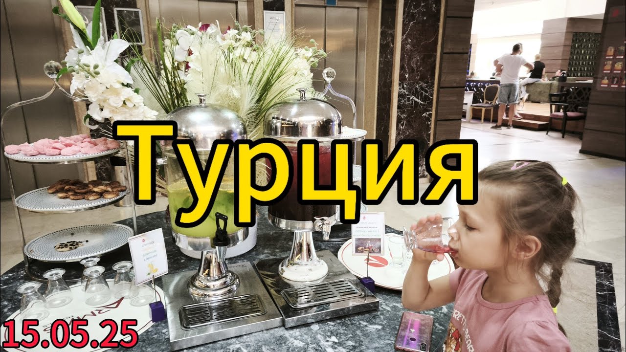 Турция, день 5. Мы в Кемере. Отель Armas Kaplan paradise 5*. Дети зажигают! 🔥