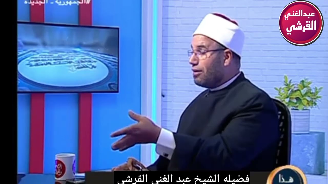 زوجه بكت وابكت من في الاستوديو. والرد حاسم @مقاطعالشيخعبدالغنيالقرشي