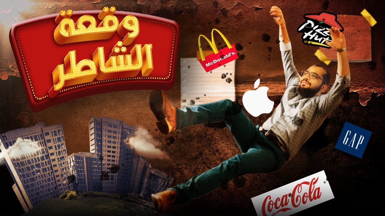 شركات عالمية عملاقة ارتكبت أخطاء تسويقية قاتلة