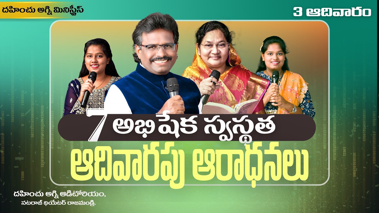 7 అభిషేక ఆదివారపు ఆరాధనలు | SUNDAY WORSHIP | 01 March 2026 | Dr. THOMAS | DAHINCHU AGNI MINISTRIES