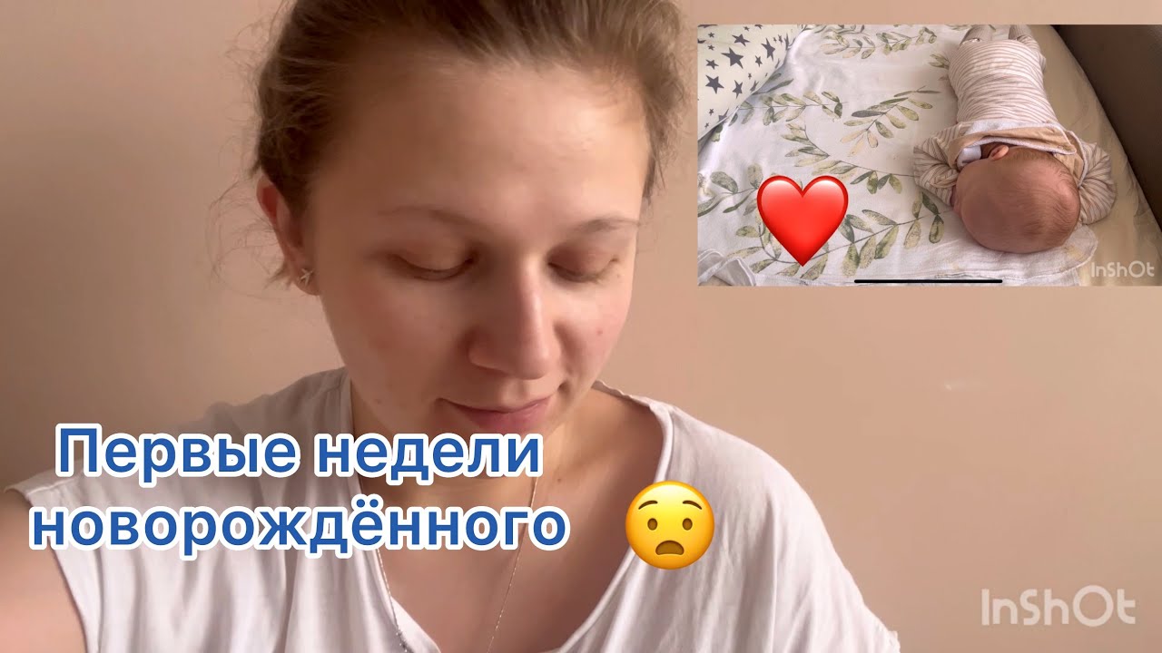 Vlog | Первые недели с новорождённым | Будни мамы | Сложности и радости материнства
