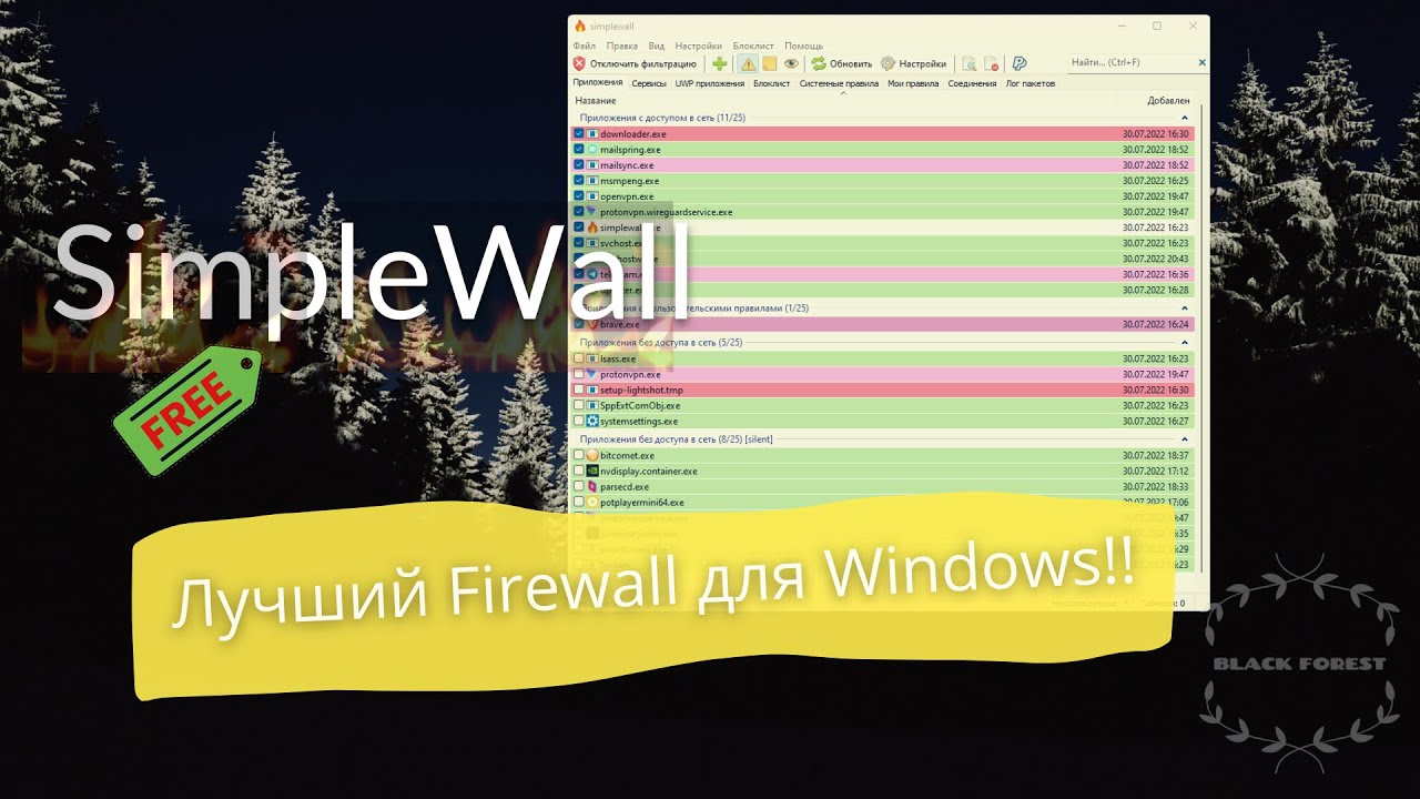 Файрвол SimpleWall обзор