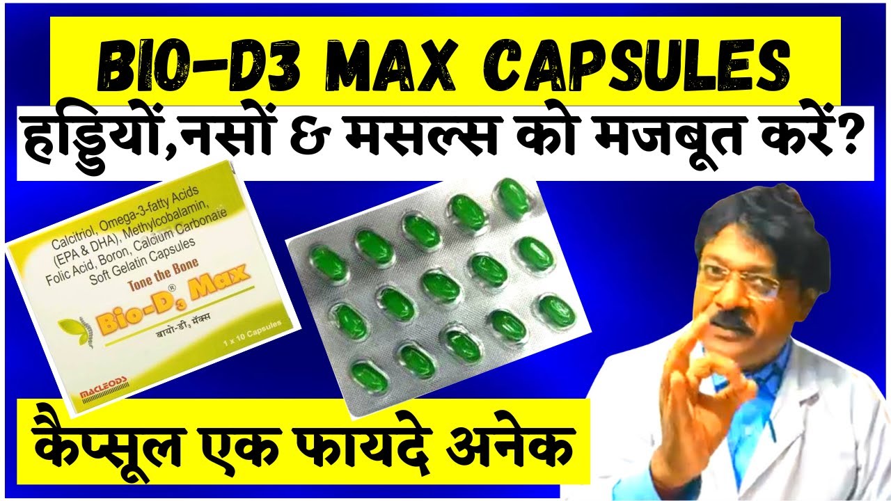 Bio D3 Max Capsules Uses in Hindi | bio d3 max capsule ke fayde | bio d3 max medicine | Kunduji