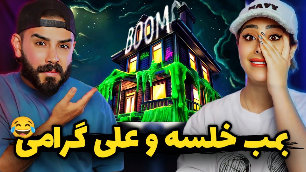 Ali Geramy x Khalse - BOOM (REACTION) | فیت سمی خلسه و علی گرامی😂