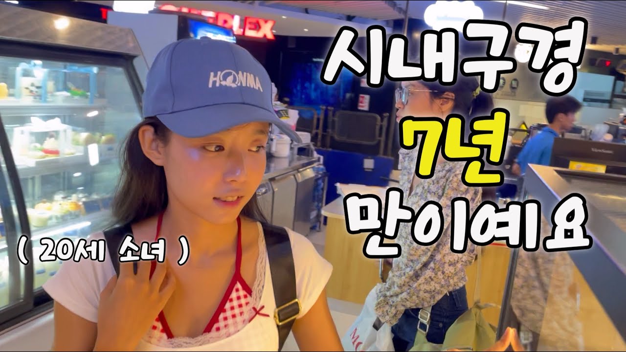 20세 소녀~ 7년동안 시내구경 한번 오지 못했던 이유(애잔한 마음ㅜ)