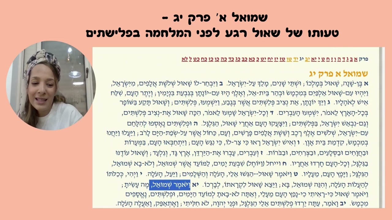 שמואל א פרק יג