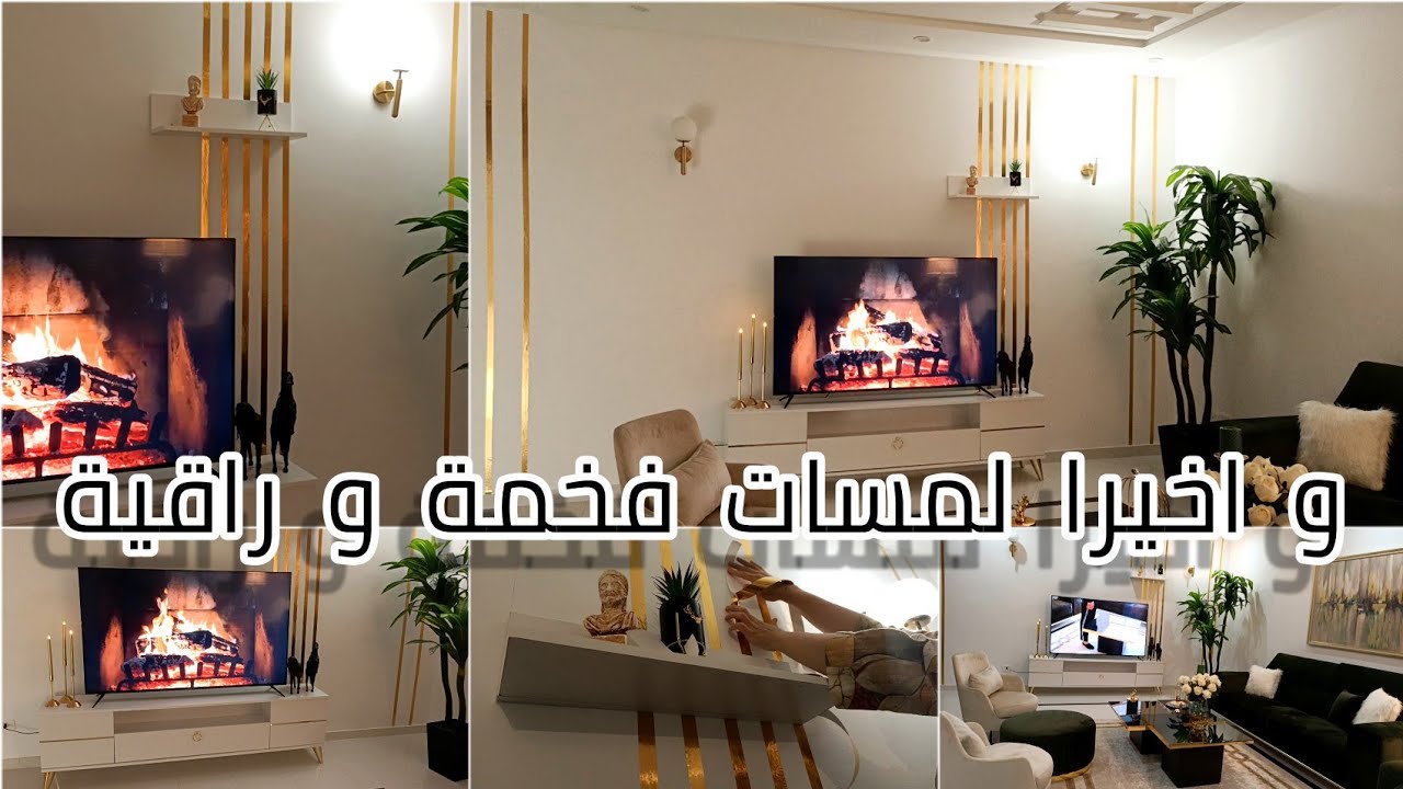 اخيرا ديكور احلامي تحقق .لمسات فخمة و راقية .روتين ديكور غرفة نومي