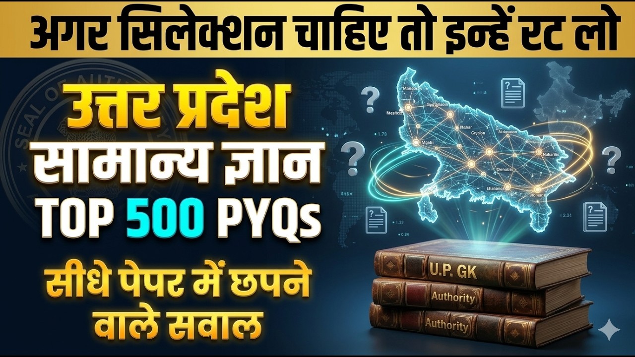 🎯 UP GK Top 500 PYQs in Hindi | 🚀 पिछले पेपर्स का 100% निचोड़ | Uttar Pradesh Samanya Gyan in Hindi