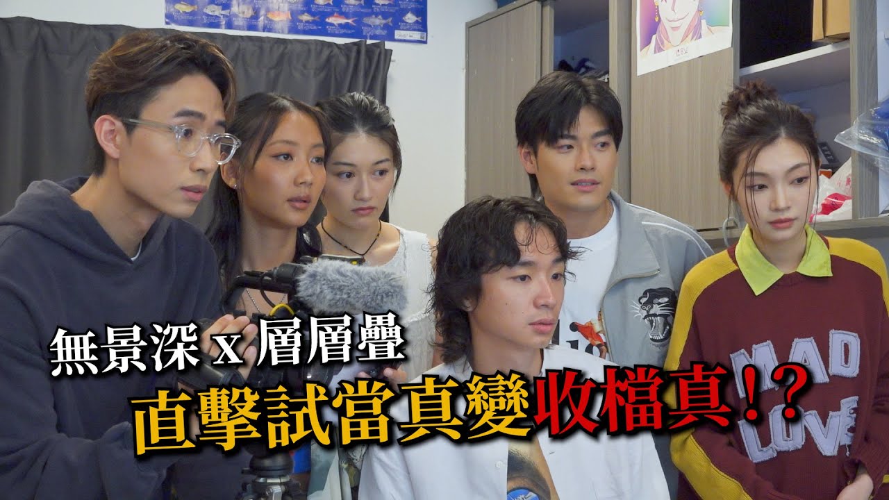 【⛔️絕密直擊】💢試當真收皮原因大揭秘 游學修潛水🤿 豪哥精神失常⁉️ 許賢：花無百日紅！🥀